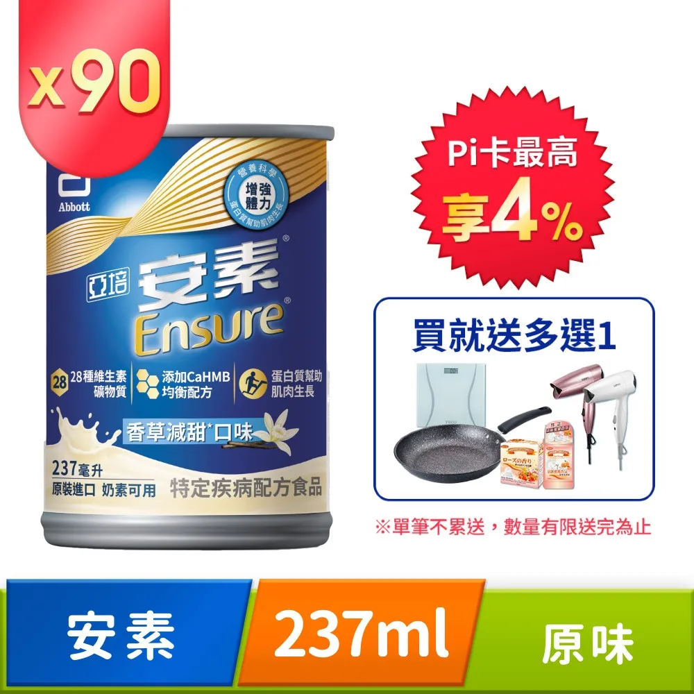 亞培 安素香草減甜(237mlx30)x3箱+同品項x6罐｜亞培品牌旗艦店獨家規格 歷史價格詳細信息
