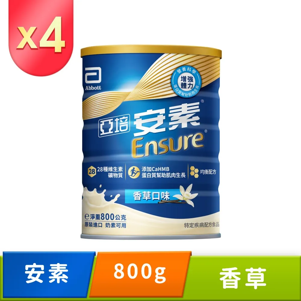 【亞培】安素優能基-香草口味 HMB升級配方 800g x 2入(成人營養品、HMB、三重優蛋白、任賢齊代言) 歷史價格詳細信息