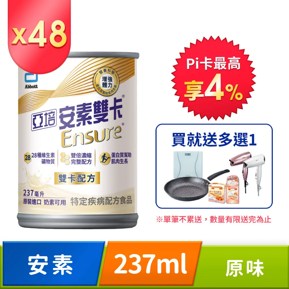 【亞培】安素雙卡(237ml x24入 x5箱) 歷史價格詳細信息