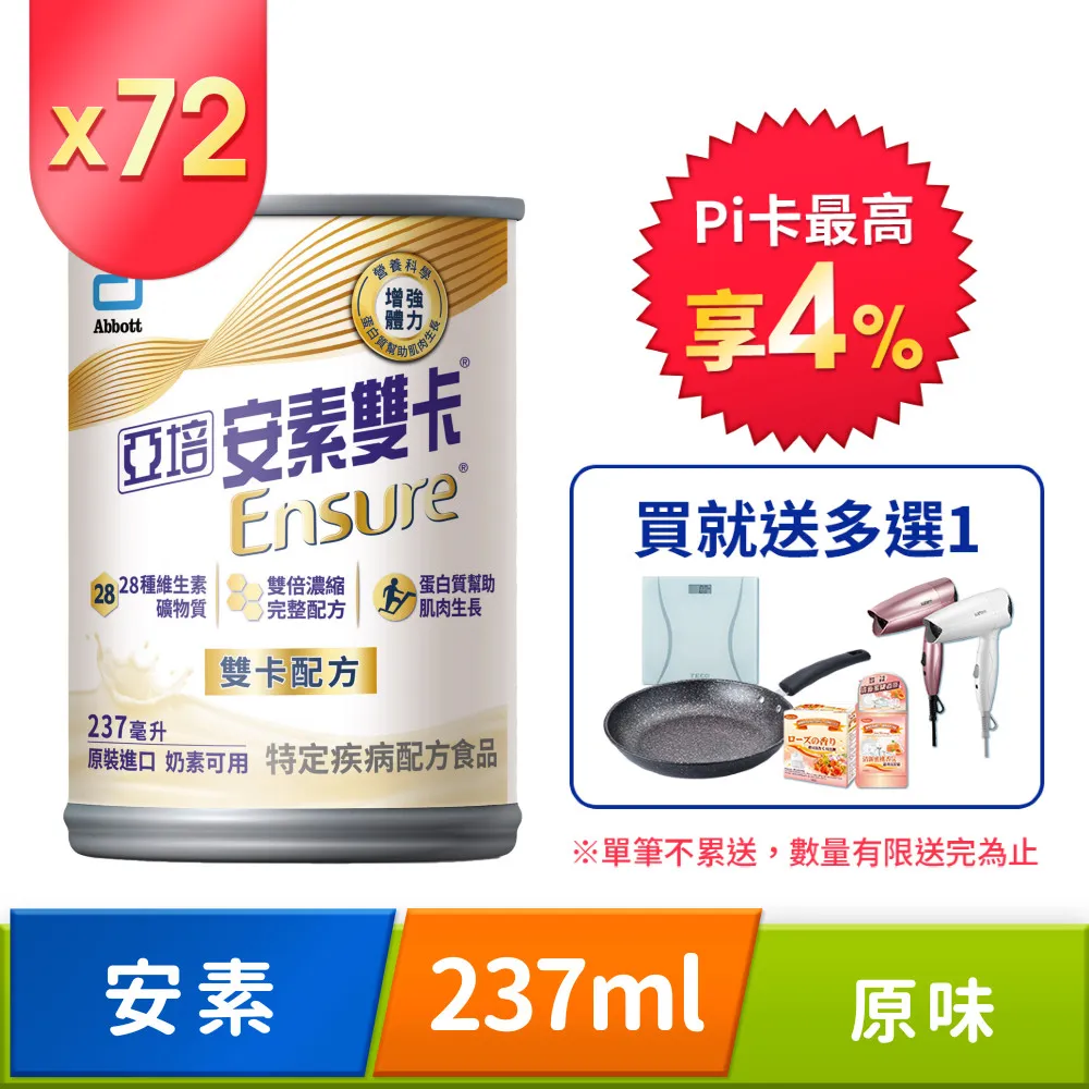 【亞培】安素雙卡(237ml x24入 x5箱) 歷史價格詳細信息