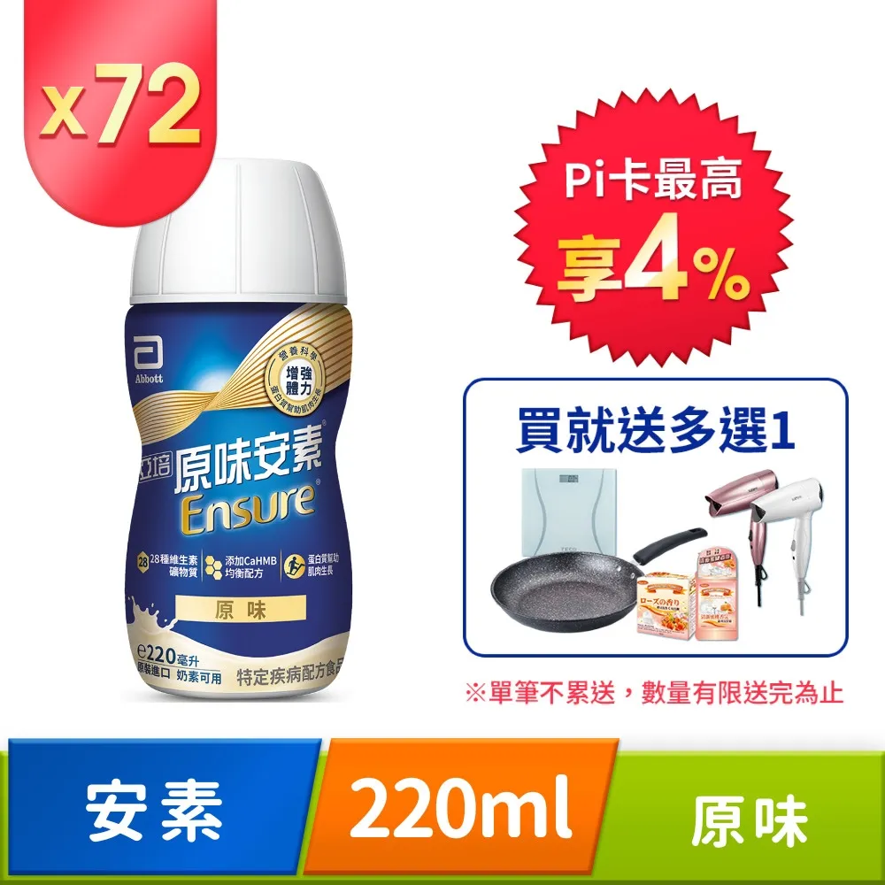 【亞培】安素原味 HMB升級配方 237ml x 30入(成人營養品、HMB、三重優蛋白幫助增肌+護肌、任賢齊代言) 歷史價格詳細信息