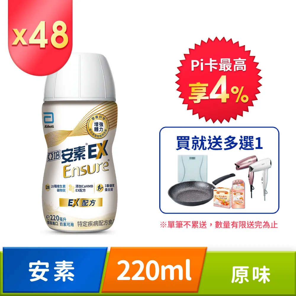 亞培 安素EX即飲配方(220ml x24入) 歷史價格詳細信息