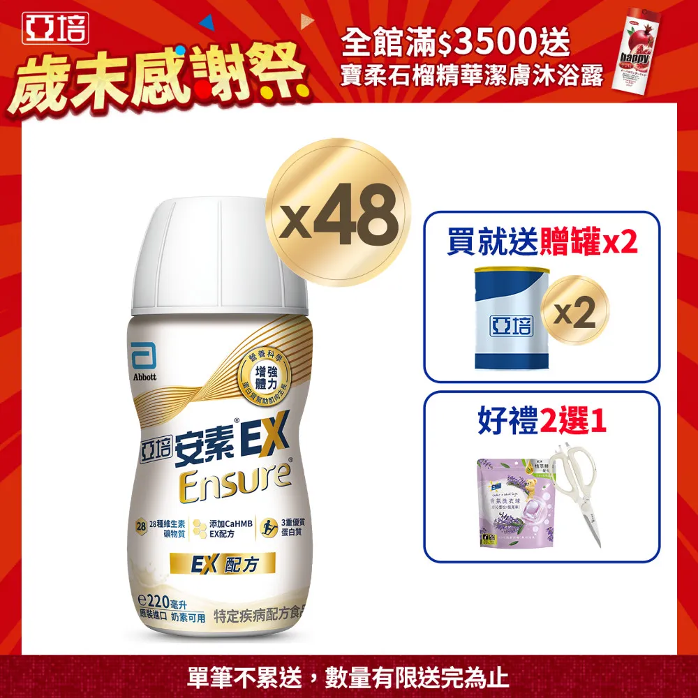 亞培 安素EX即飲配方(220ml x24入) 歷史價格詳細信息