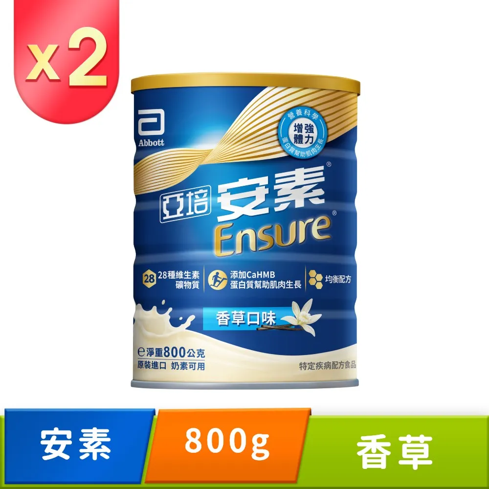 【亞培】安素優能基-香草口味 HMB升級配方 800g x 2入(成人營養品、HMB、三重優蛋白、任賢齊代言) 歷史價格詳細信息