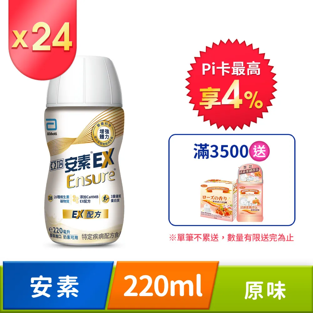 亞培 安素EX即飲配方(220ml x24入) 歷史價格詳細信息