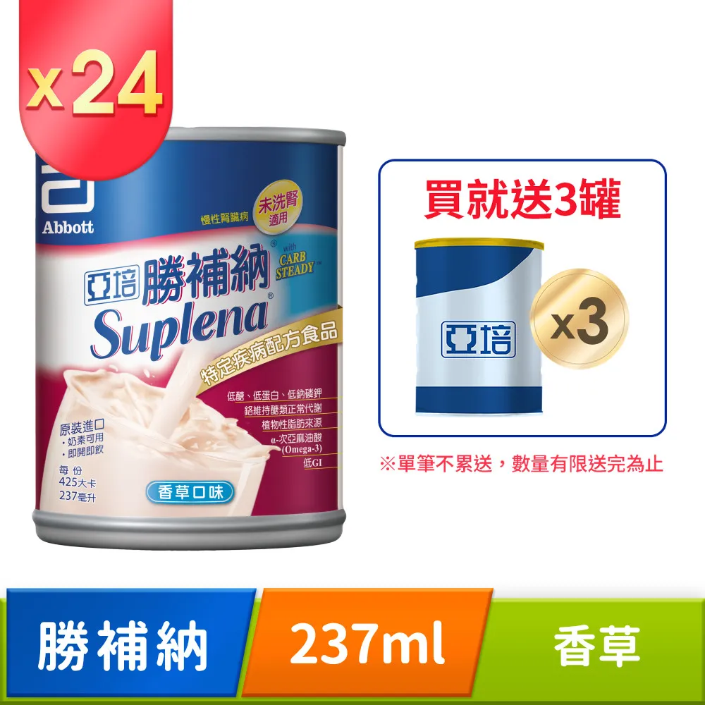【亞培】勝補納-未洗腎患者適用237ml x24入 x5箱(成人營養品、未洗腎、增強體力、減少負擔) 歷史價格詳細信息