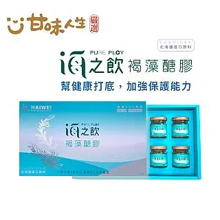【甘味人生嚴選】海之飲褐藻醣膠(1盒10瓶入) 歷史價格詳細信息