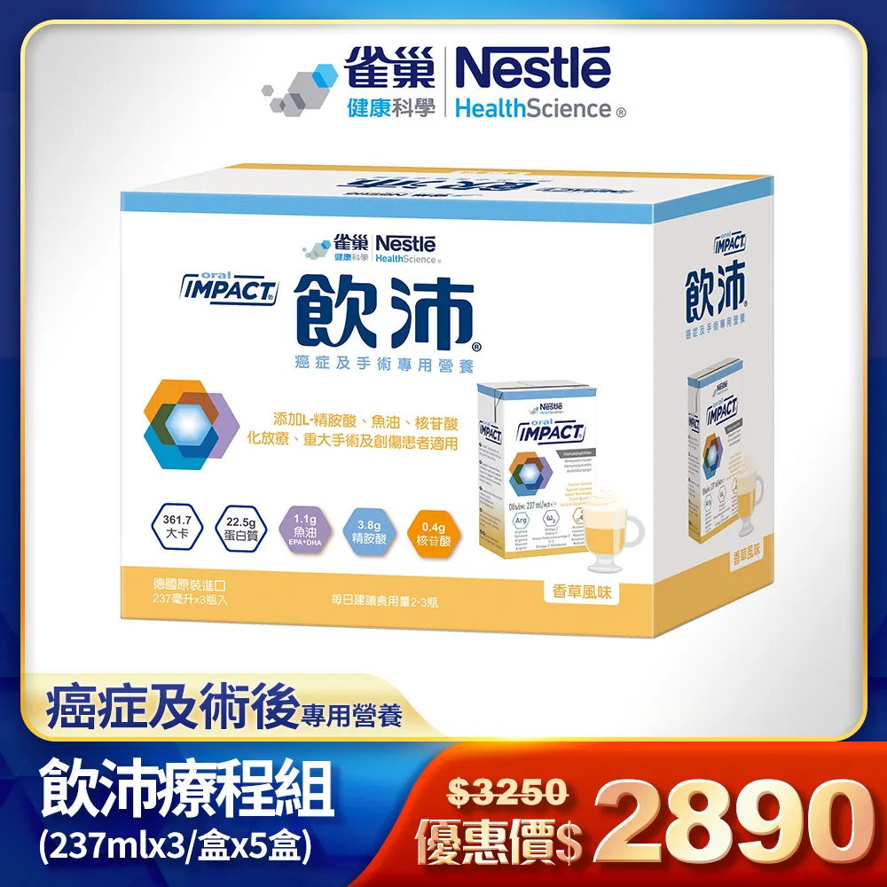 飲沛腫瘤及手術前後營養支援-香草風味(237 ml x 3瓶) x 10 歷史價格詳細信息