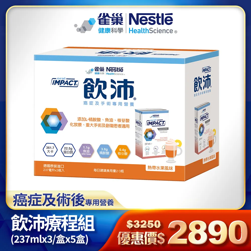 飲沛腫瘤及手術前後營養支援-香草風味(237 ml x 3瓶) x 10 歷史價格詳細信息