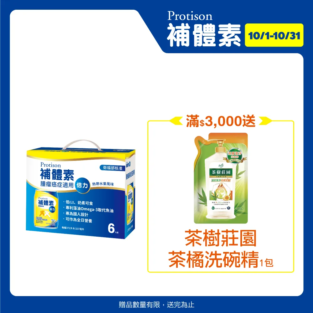 補體素 倍力(腫瘤癌症適用) 6入禮盒 (237mlx6罐) 歷史價格詳細信息