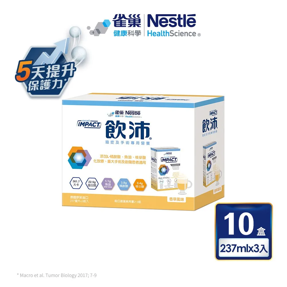 飲沛腫瘤及手術前後營養支援-香草風味(237 ml x 3瓶) x 10 價格比較,價格查詢,歷史價格詳細信息