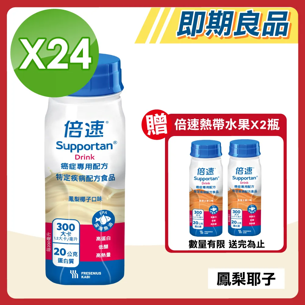 【倍速】癌症專用配方 24瓶箱購 三種口味任選 熱帶水果/卡布奇諾/鳳梨椰子 歷史價格詳細信息