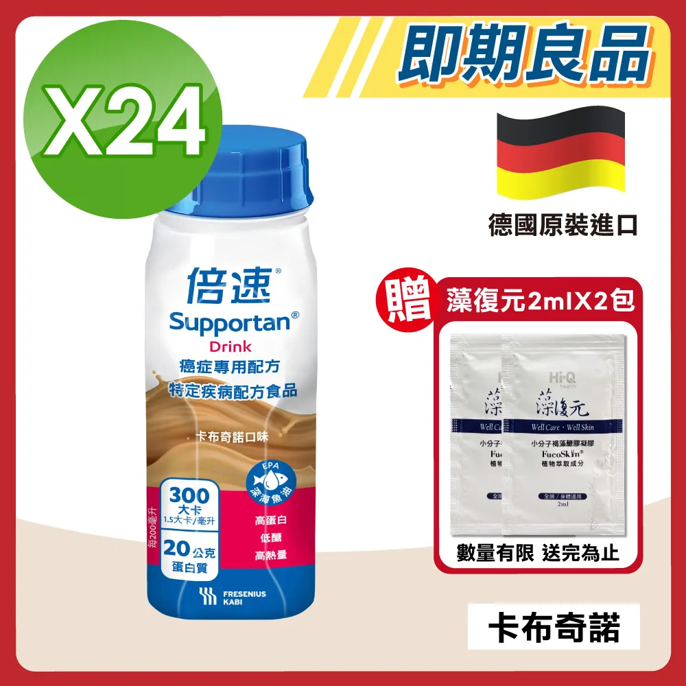 Supportan 倍速 癌症專用配方 (卡布/鳳梨/水果) 200mlX24 加贈 速養遼瓶裝 280g 專品藥局 歷史價格詳細信息