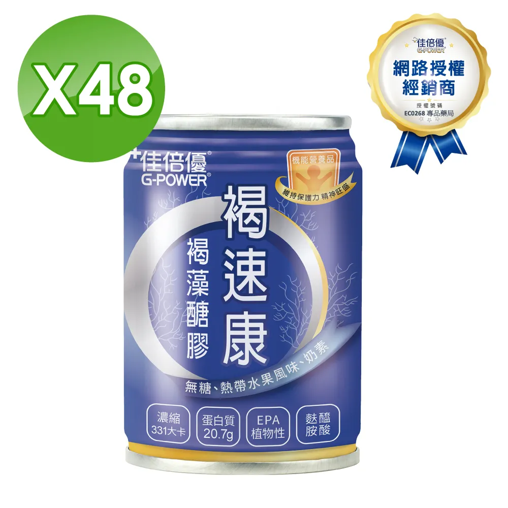 【維維樂】佳倍優褐速康褐藻醣膠膠囊30顆/瓶(國家級認證健字號 全素可食) 歷史價格詳細信息