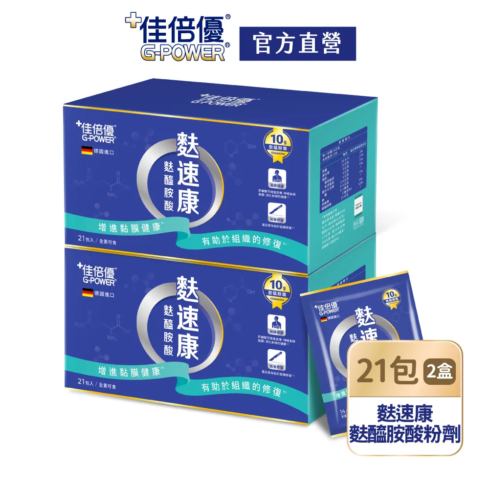 佳倍優麩速康麩醯胺酸粉劑(21包x2盒) 歷史價格詳細信息