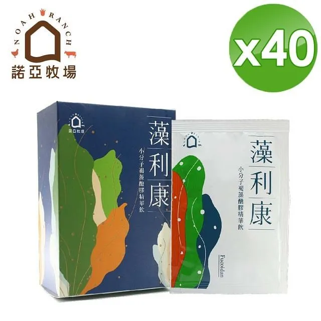 【諾亞牧場】藻利康│褐藻醣膠精華飲-40包組 價格比較,價格查詢,歷史價格詳細信息
