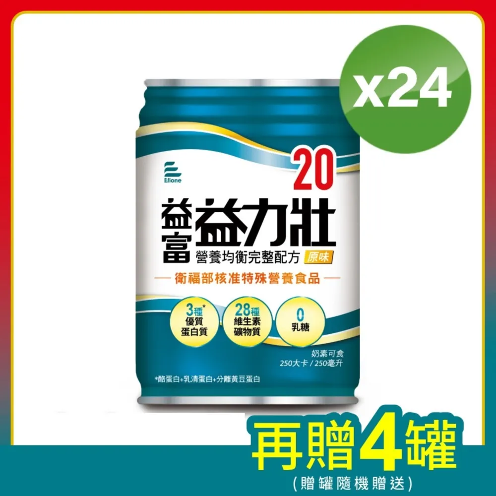益富 益力壯 益力壯20 益力壯17 益力壯優纖16 益力壯14 益力壯均衡營養 益力壯給力 益力壯美力 專品藥局 歷史價格詳細信息