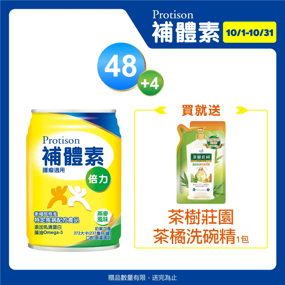 補體素 倍力 燕麥風味(腫瘤適用)(237mlx24罐)+補體素 倍力 燕麥風味(腫瘤適用)(237mlx2罐) 歷史價格詳細信息