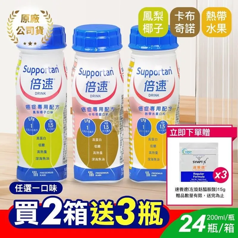 【Supportan倍速】 癌症配方 200mlx24瓶/箱 (卡布奇諾/熱帶水果/鳳梨椰子) 任選2箱 歷史價格詳細信息