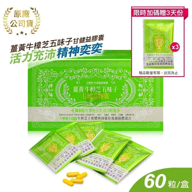 生達醫研 薑黃牛樟芝五味子甘健益膠囊 60粒裝 (2入) 歷史價格詳細信息