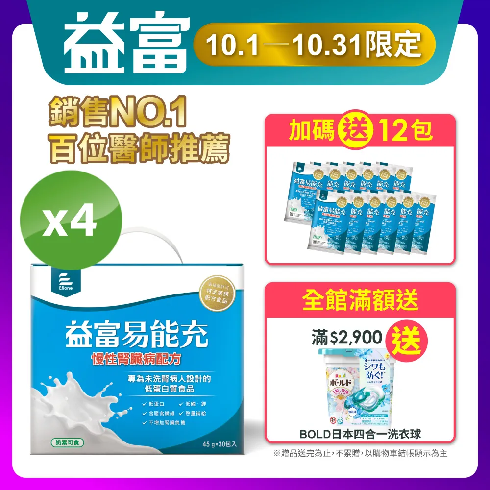 益富 易能充 45g 1組30包 洗腎前專用奶粉 蛋白質極低的補充熱量配方 歷史價格詳細信息