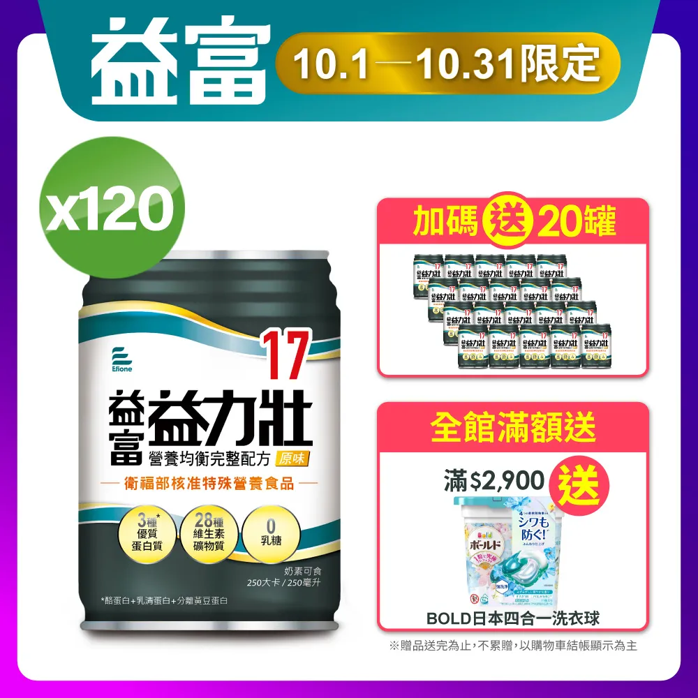 益富-益力壯17營養均衡(原味) (250ml x 24罐)????原廠公司現貨????【宏康長照醫療用品】 歷史價格詳細信息