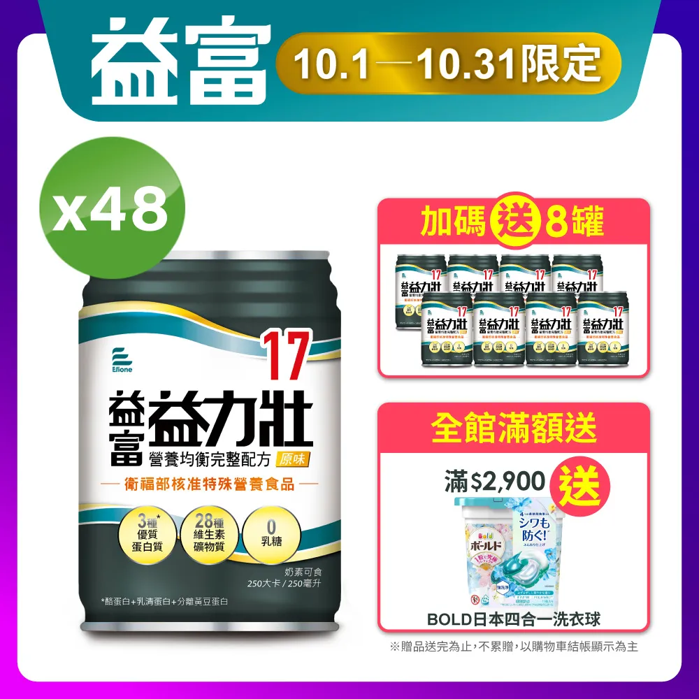 益富-益力壯17營養均衡(原味) (250ml x 24罐)????原廠公司現貨????【宏康長照醫療用品】 歷史價格詳細信息