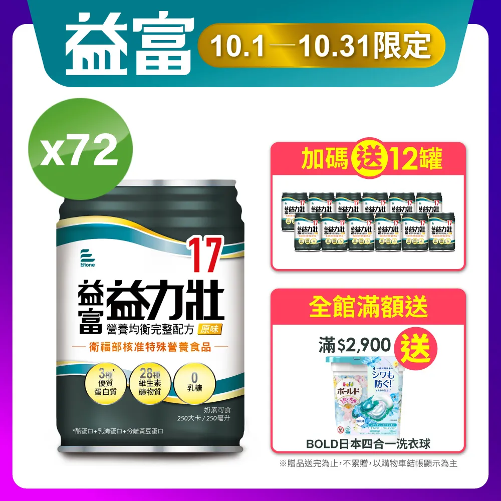 益富-益力壯17營養均衡(原味) (250ml x 24罐)????原廠公司現貨????【宏康長照醫療用品】 歷史價格詳細信息