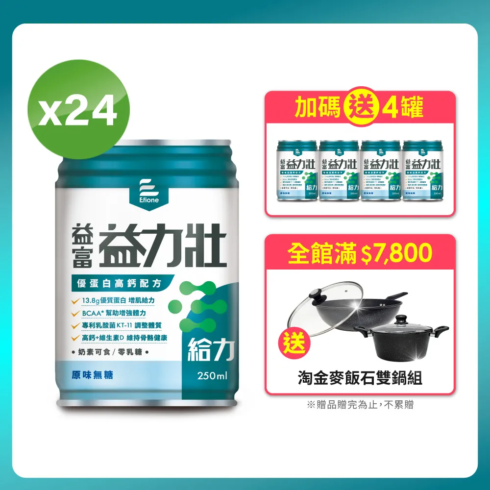 【益富】益力壯給力 優蛋白高鈣配方-原味無糖 250ml*24入-代言人周華健 歷史價格詳細信息