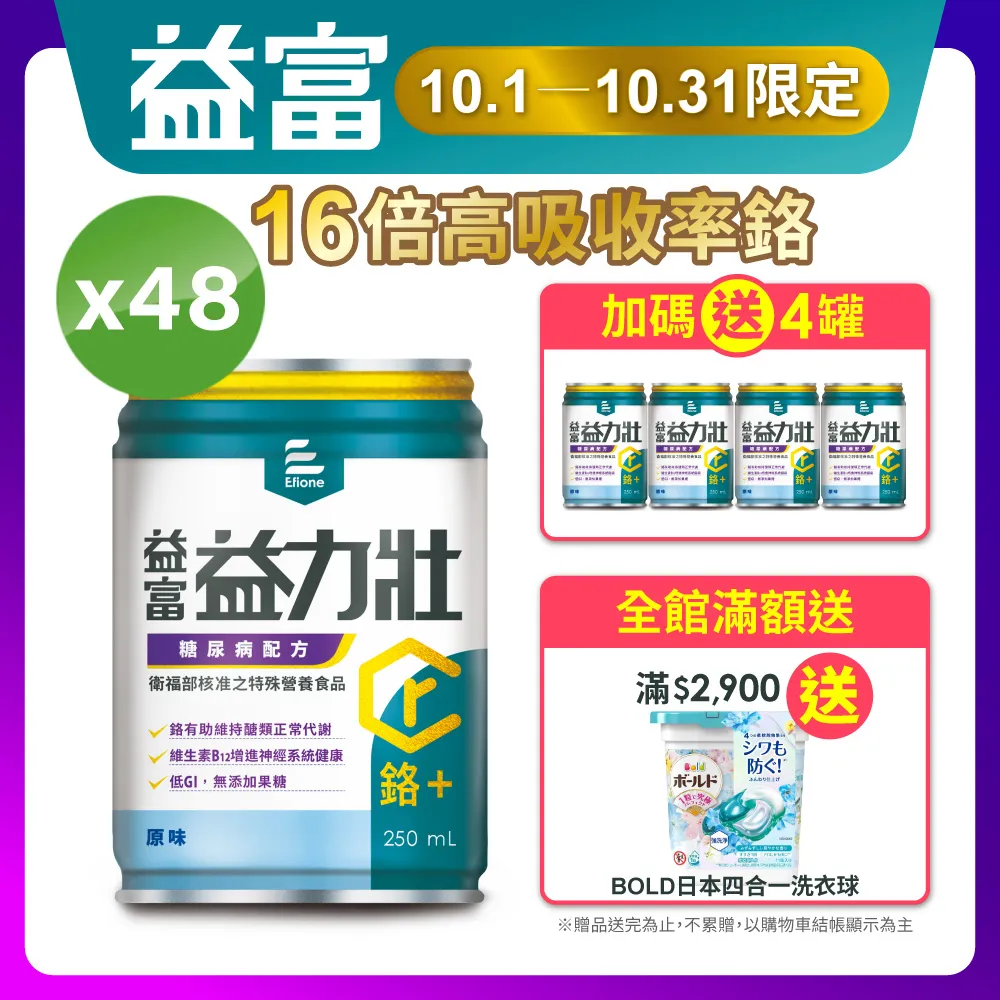 【益富】益力壯糖尿病配方-原味 250ml*24入 歷史價格詳細信息