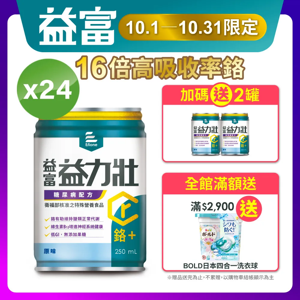 【益富】益力壯糖尿病配方-原味 250ml*24入 歷史價格詳細信息