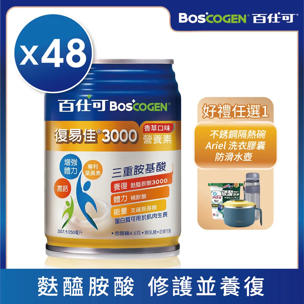 百仕可 復易佳3000-(原味不甜/香草減甜) 一箱1375元 (來電客服另有優惠)(三箱賣場) 歷史價格詳細信息