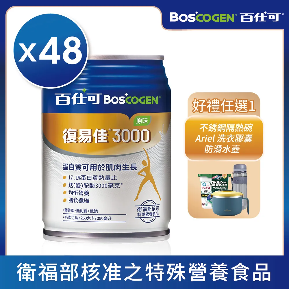 百仕可 復易佳3000-(原味不甜/香草減甜) 一箱1375元 (來電客服另有優惠)(三箱賣場) 歷史價格詳細信息