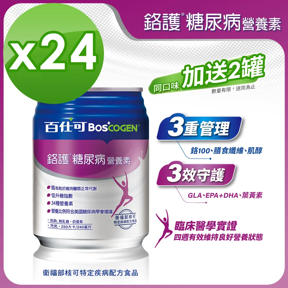 百仕可 鉻護100營養素 (250ml/24罐/箱)【杏一】 歷史價格詳細信息