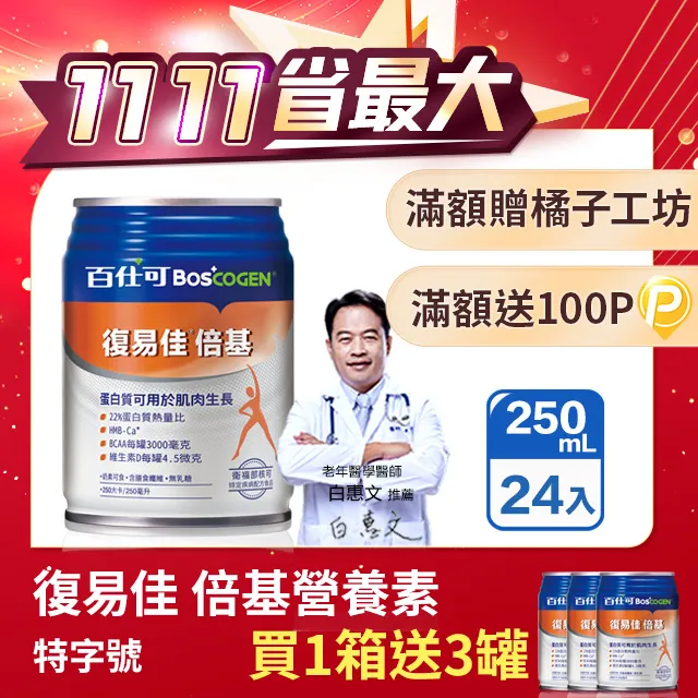 百仕可 復易佳倍基營養素 1箱(24罐/每罐250ml) 維康 免運 歷史價格詳細信息