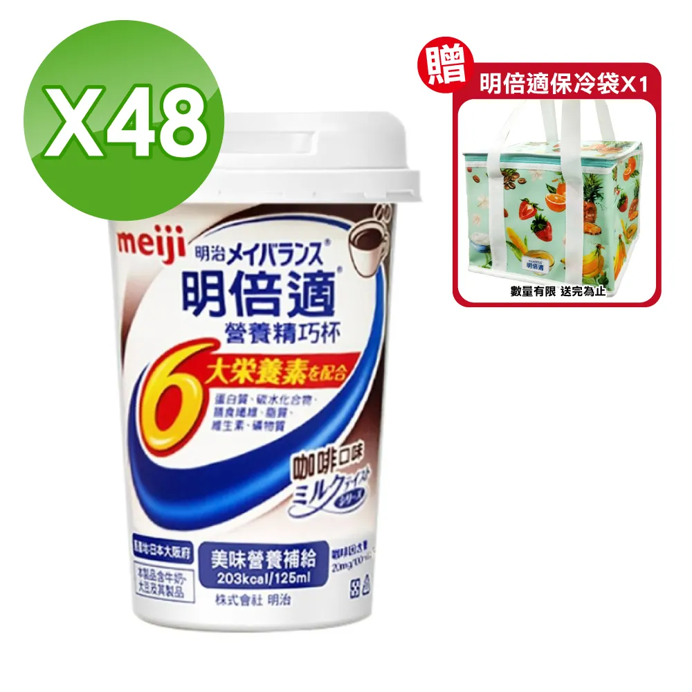 meiji 明治 明倍適精巧杯(咖啡口味) 24瓶/箱 (新包裝 日本原裝進口) 歷史價格詳細信息