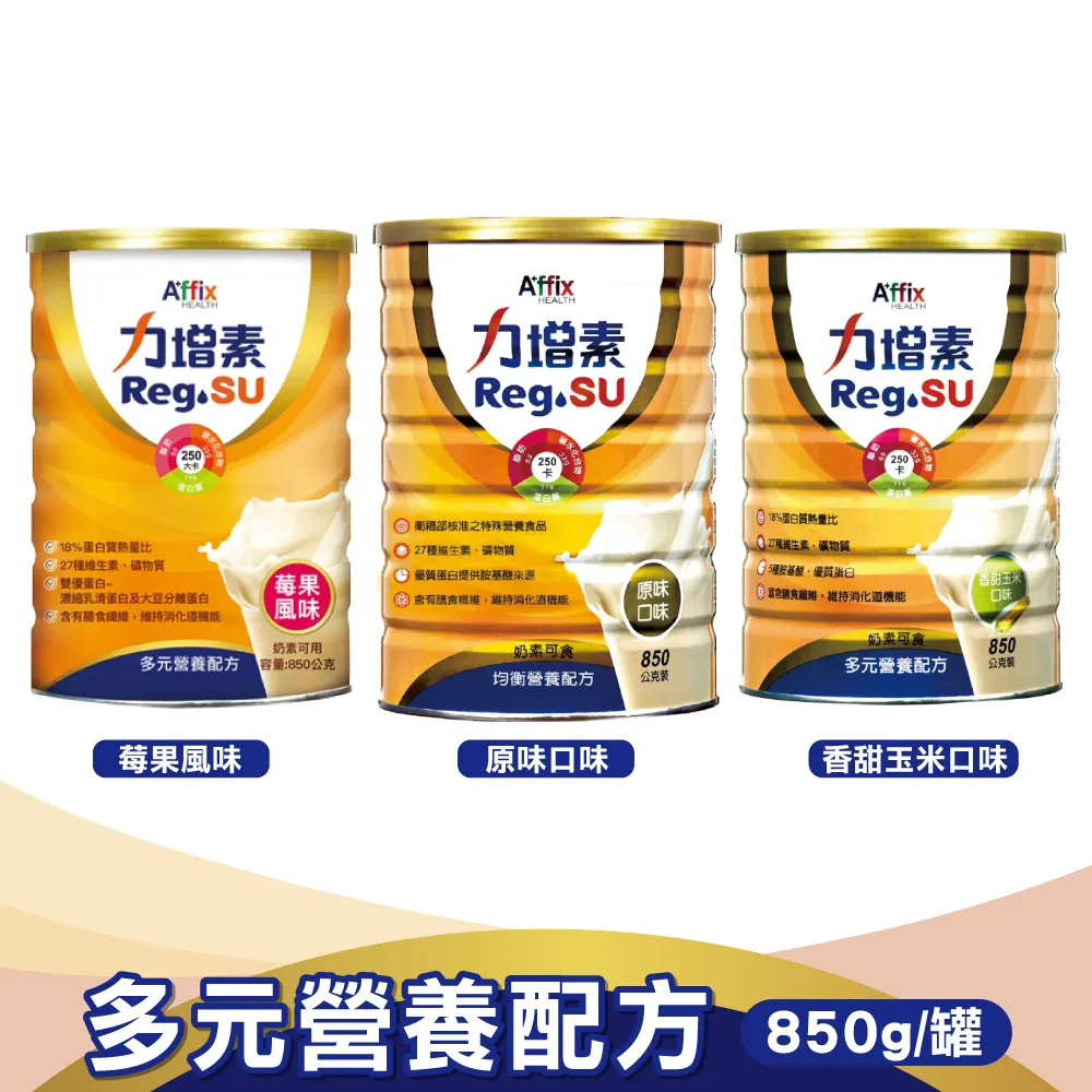 Affix 艾益生 力增素 多元營養配方 850g 清甜原味/香甜玉米/酸甜莓果 歷史價格詳細信息