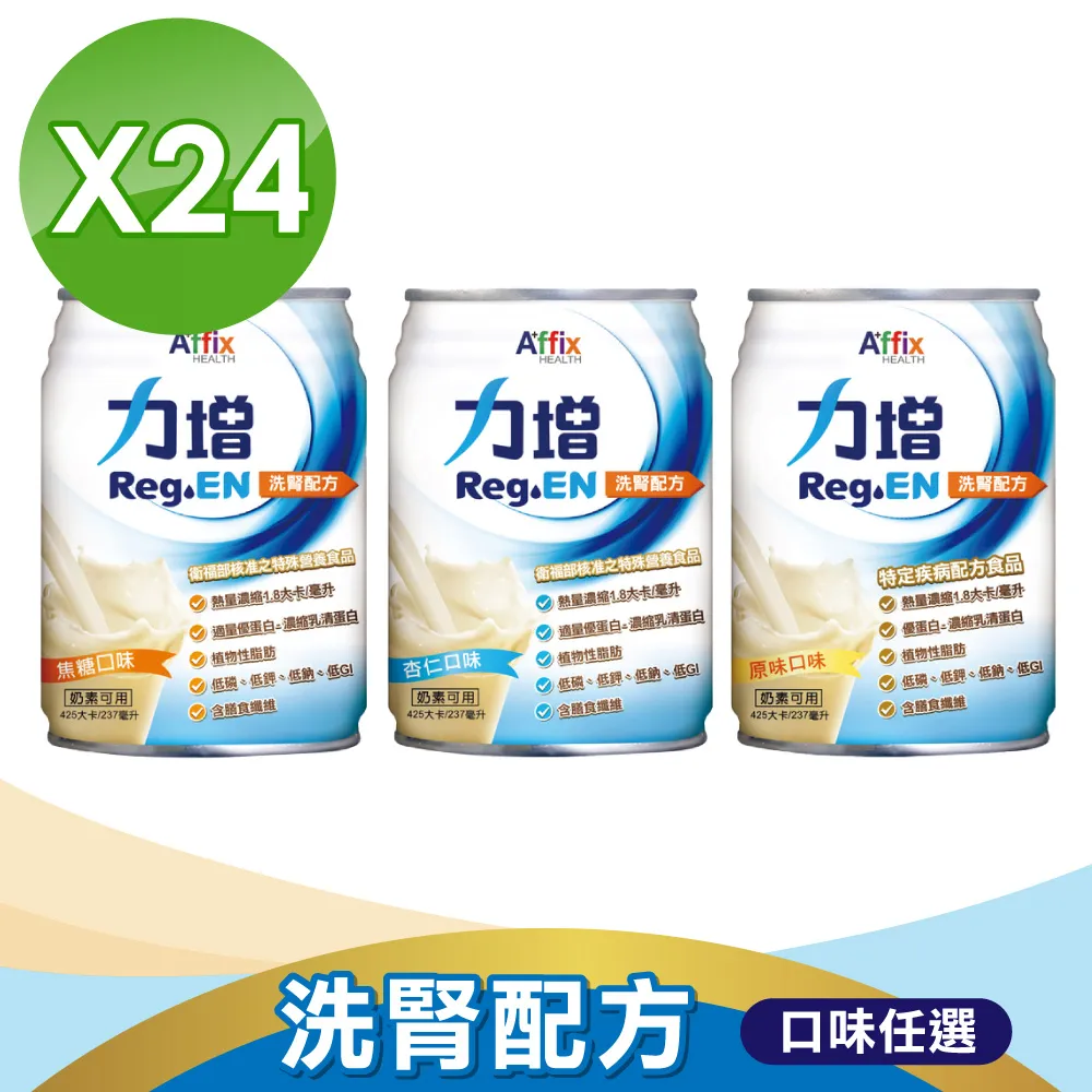 【Affix 艾益生】力增 洗腎配方(原味) 237ml*24/箱 X2箱組 歷史價格詳細信息