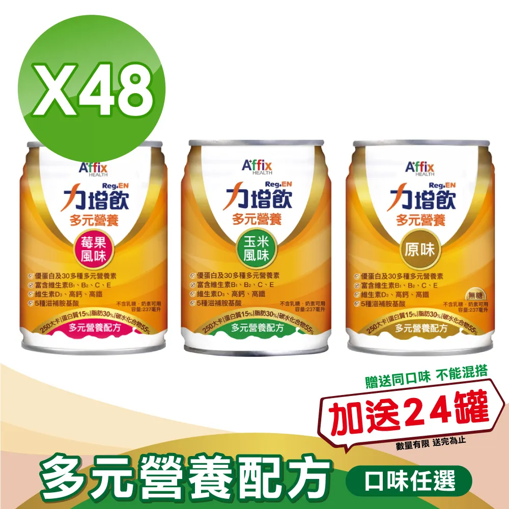 艾益生 力增飲多元營養配方 237ml*24入/箱 (原味無糖/香甜玉米/酸甜莓果) 歷史價格詳細信息