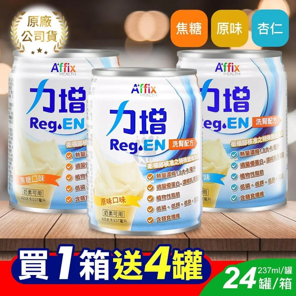 【Affix 艾益生】力增 洗腎配方(口味任選一) 237ml X24罐/箱 歷史價格詳細信息