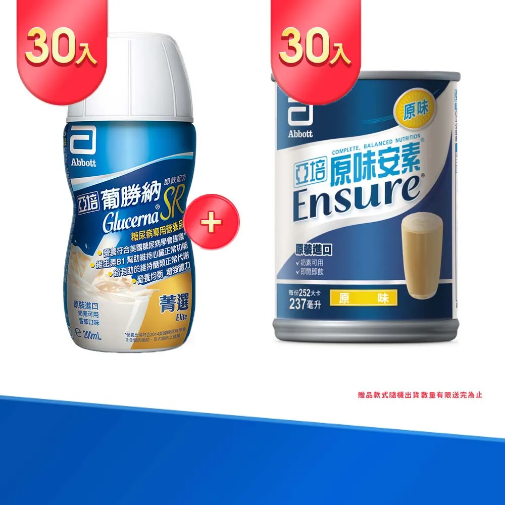 亞培 安素原味(237mlx30入)+亞培 葡勝納原味加纖維(200mlx30罐) 歷史價格詳細信息