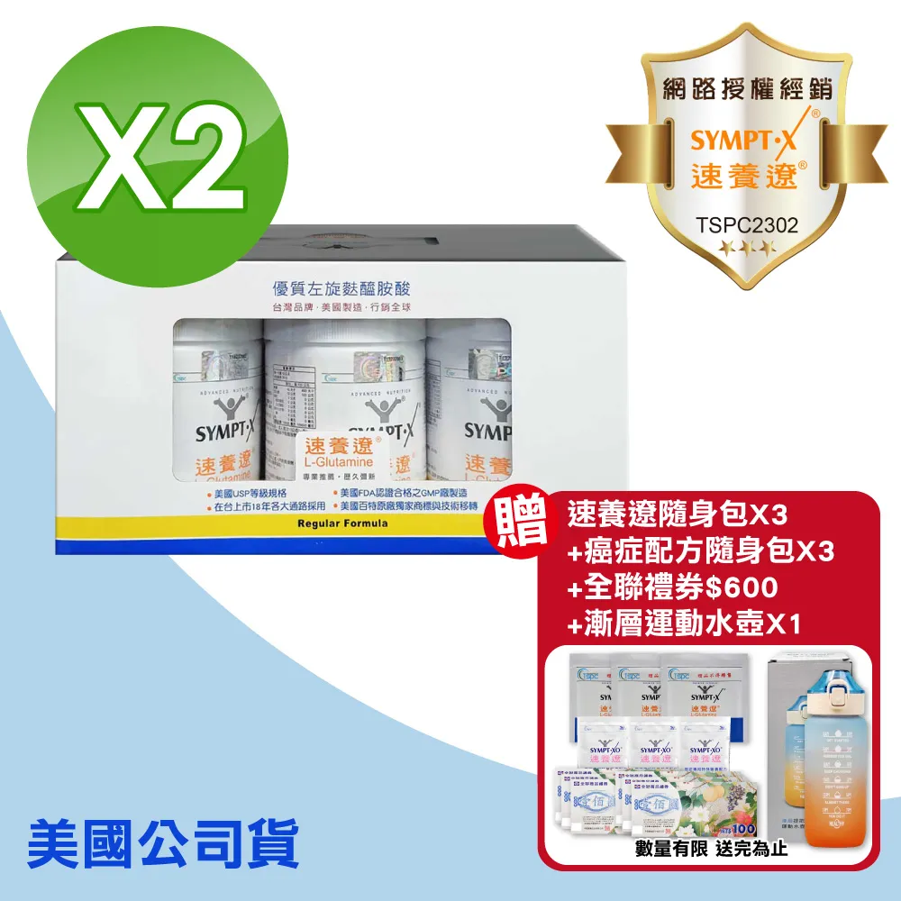 【SYMPT-X】速養遼280gX3罐+癌症專用特殊營養配方600gX1罐(贈相關好禮) 歷史價格詳細信息