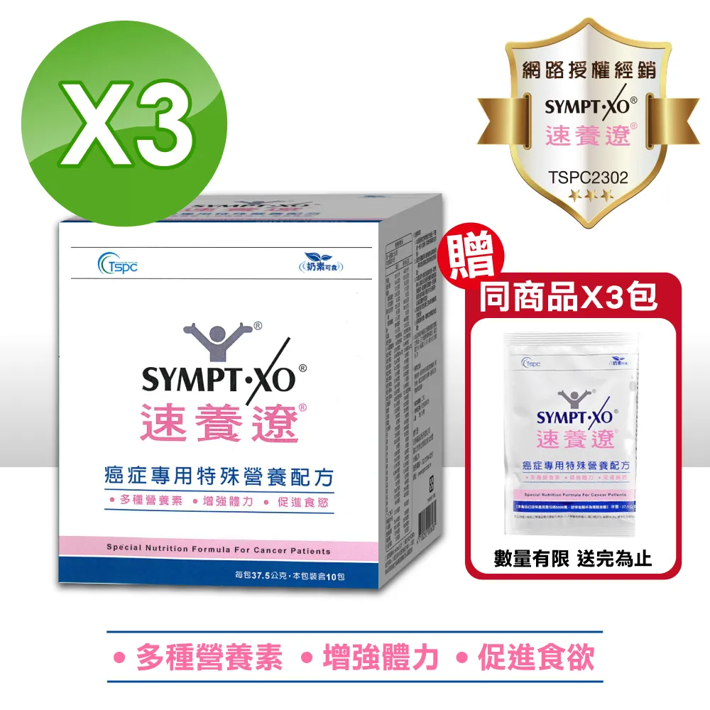 (3入組)【速養遼】癌症專用特殊營養配方 10包/盒 價格比較,價格查詢,歷史價格詳細信息