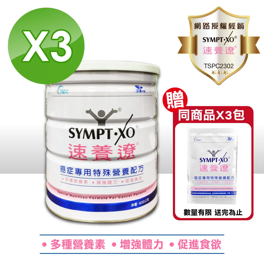 (3入組)【速養遼】癌症專用特殊營養配方 10包/盒 歷史價格詳細信息