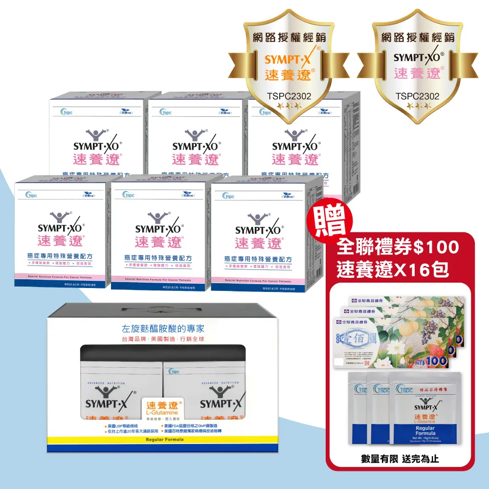 (10天份)SYMPT.X 速養遼瓶裝 280gX1罐+癌症專用特殊營養配方 10包X4盒 專品藥局【2024946】 歷史價格詳細信息