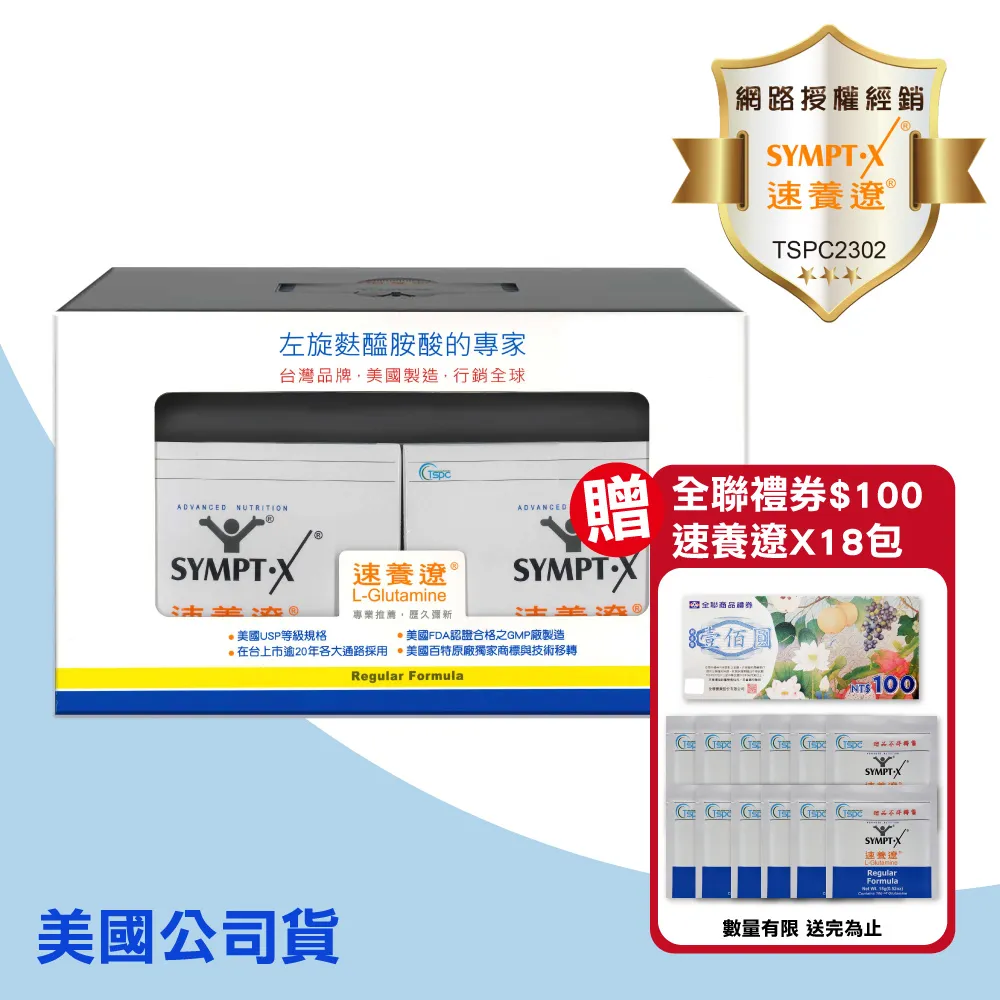 【SYMPT-X】(禮盒組)速養遼280g 左旋麩醯胺酸x3 歷史價格詳細信息