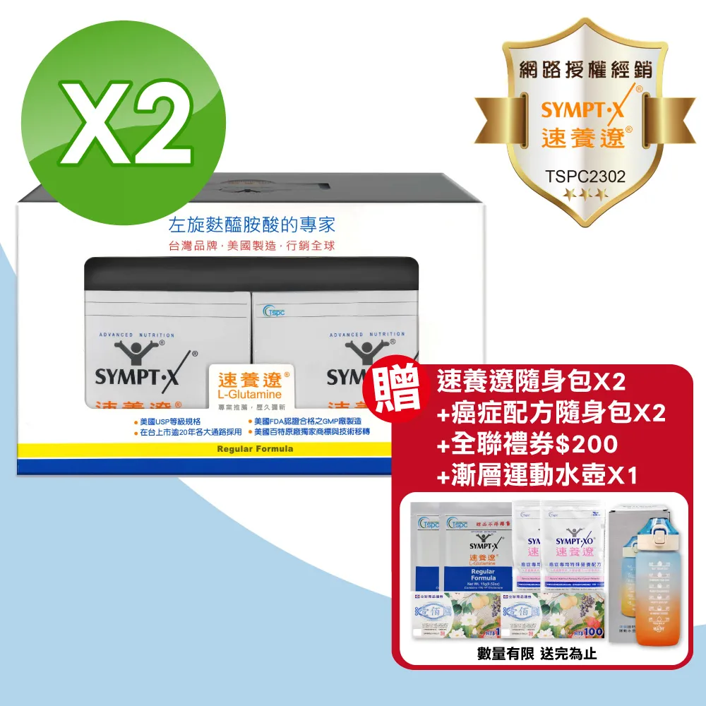 【SYMPT-X】(禮盒組)速養遼280g 左旋麩醯胺酸x3 歷史價格詳細信息