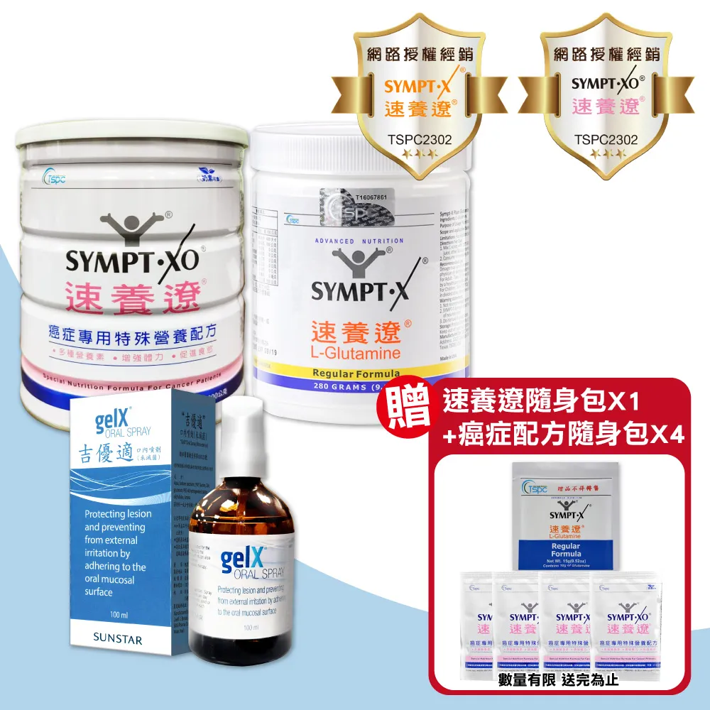【SYMPT-X】速養遼280gX3罐+癌症專用特殊營養配方600gX1罐(贈相關好禮) 歷史價格詳細信息