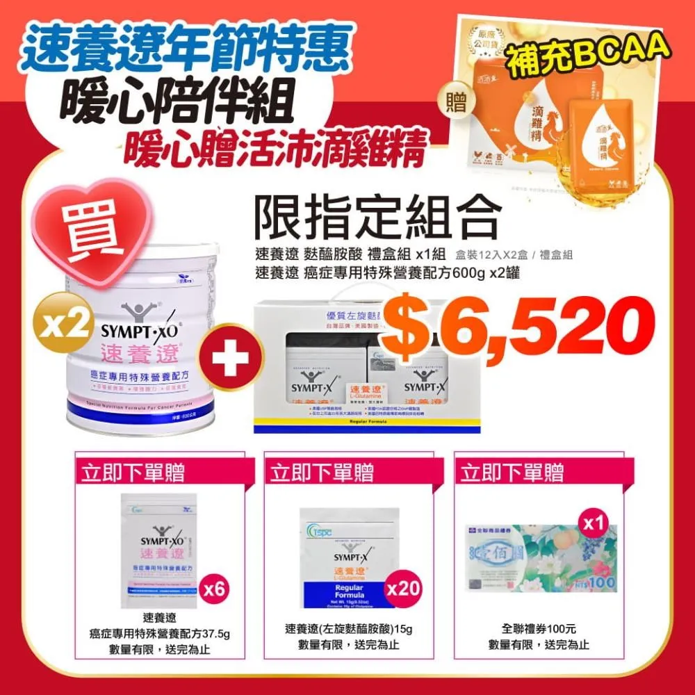 SYMPT.X 速養遼瓶裝 280gX3罐+癌症專用特殊營養配方 600gX7罐 (28天份 左旋麩醯胺酸) 專品藥局 歷史價格詳細信息