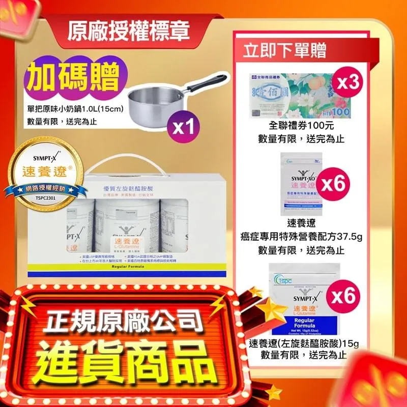 SYMPT X 速養遼 麩醯胺酸 L-Glutamine 15g*12包/盒 (2入) 歷史價格詳細信息